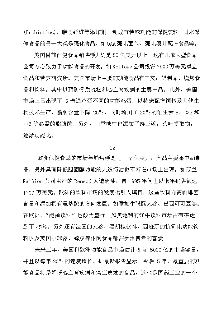 （終稿）長白山林蛙養殖加工基地新增項目評估分析報告.doc（最終版）第13頁