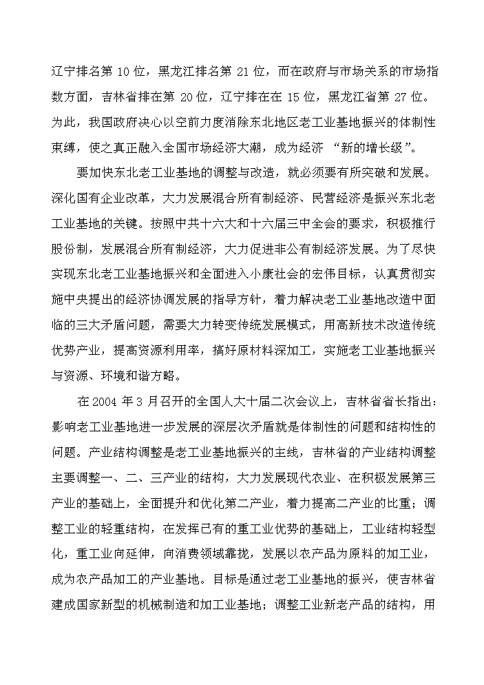 （終稿）長白山林蛙養殖加工基地新增項目評估分析報告.doc（最終版）第5頁