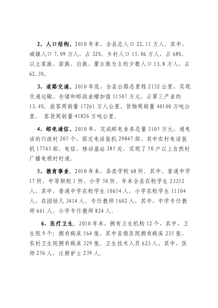 （終稿）安監系統監管執法專業裝備新增項目評估分析報告.doc（最終版）第10頁