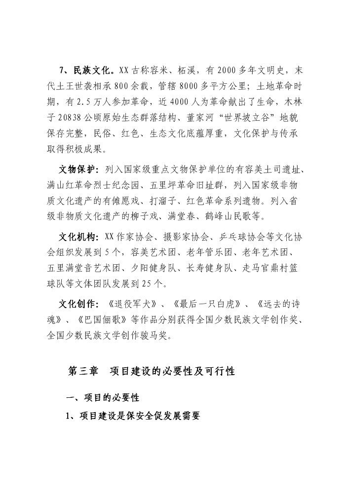 （終稿）安監系統監管執法專業裝備新增項目評估分析報告.doc（最終版）第11頁