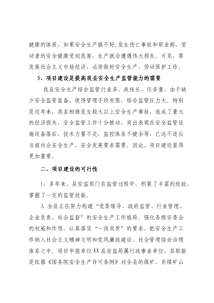 （終稿）安監系統監管執法專業裝備新增項目評估分析報告.doc（最終版）第13頁