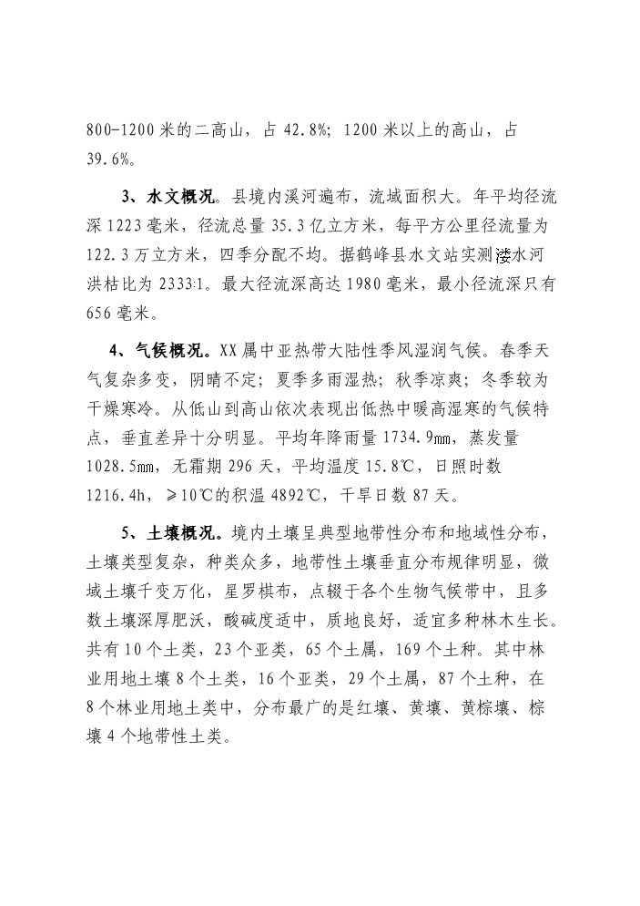 （終稿）安監系統監管執法專業裝備新增項目評估分析報告.doc（最終版）第4頁