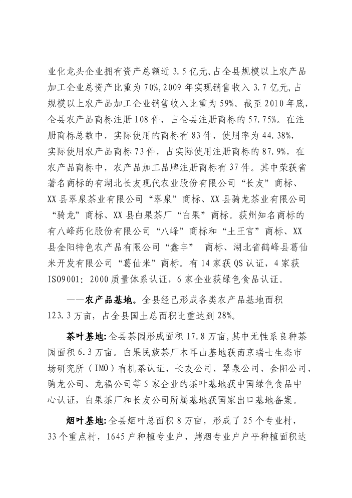 （終稿）安監系統監管執法專業裝備新增項目評估分析報告.doc（最終版）第7頁