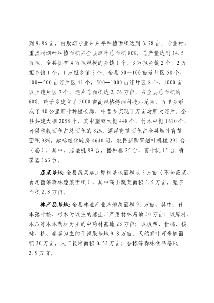 （終稿）安監系統監管執法專業裝備新增項目評估分析報告.doc（最終版）第8頁