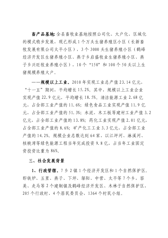 （終稿）安監系統監管執法專業裝備新增項目評估分析報告.doc（最終版）第9頁