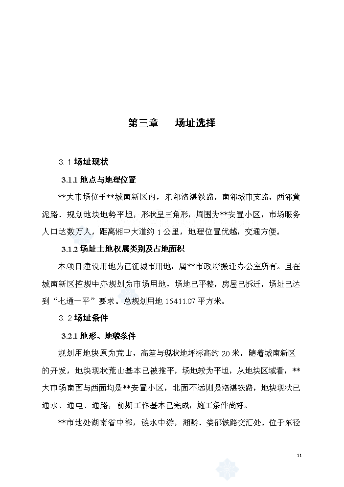 （終稿）湖南某市批發大市場新增項目評估分析報告.doc（最終版）第11頁