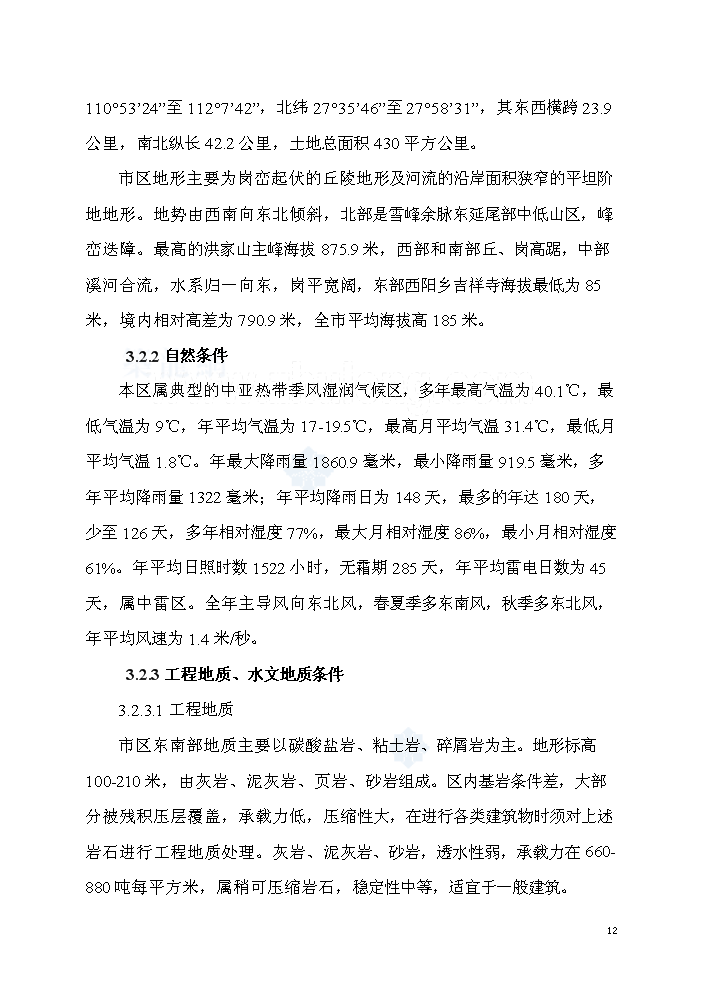 （終稿）湖南某市批發大市場新增項目評估分析報告.doc（最終版）第12頁