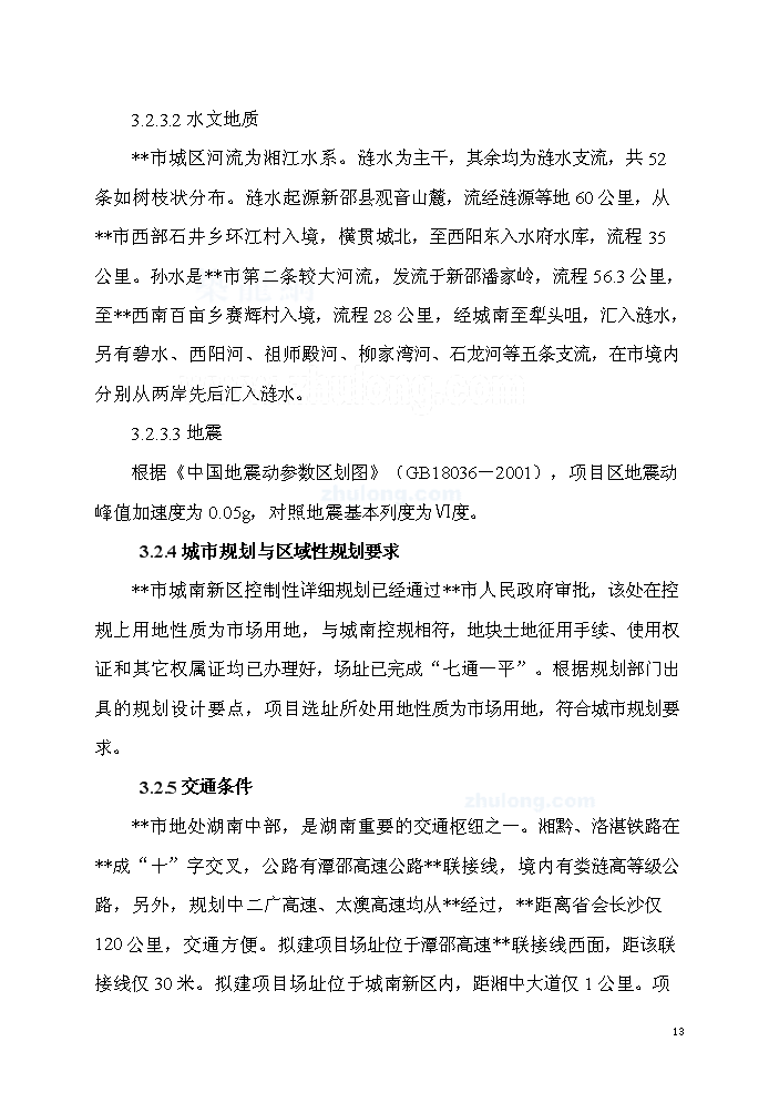 （終稿）湖南某市批發大市場新增項目評估分析報告.doc（最終版）第13頁