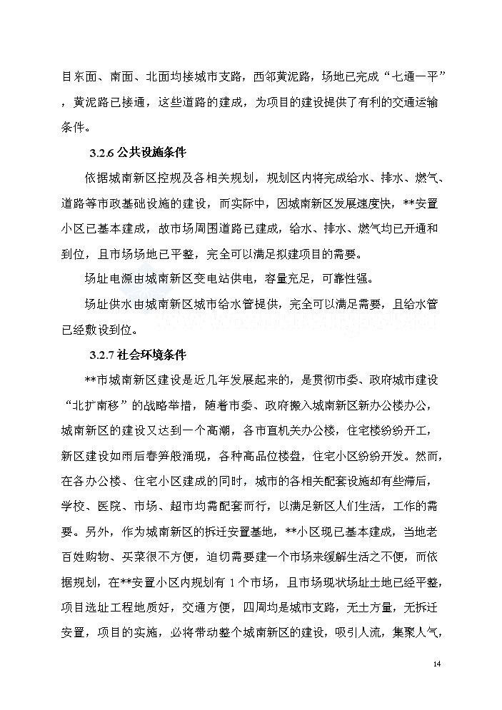（終稿）湖南某市批發大市場新增項目評估分析報告.doc（最終版）第14頁