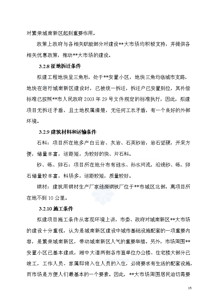 （終稿）湖南某市批發大市場新增項目評估分析報告.doc（最終版）第15頁