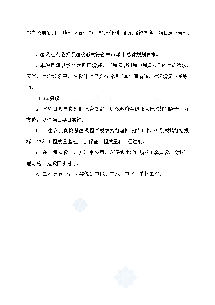 （終稿）湖南某市批發大市場新增項目評估分析報告.doc（最終版）第5頁