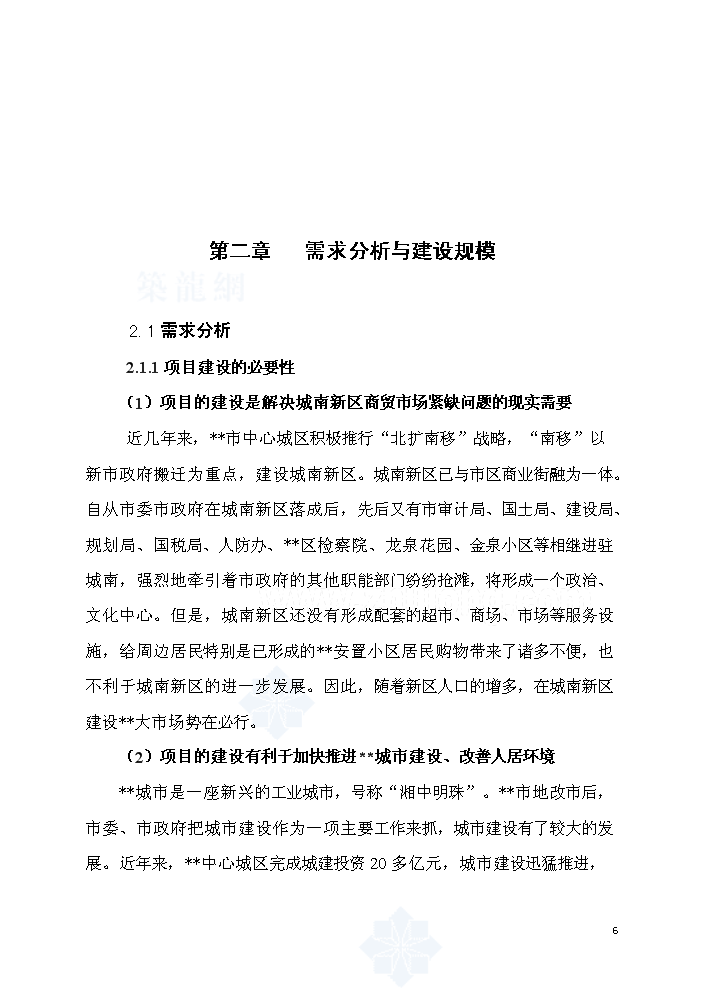 （終稿）湖南某市批發大市場新增項目評估分析報告.doc（最終版）第6頁