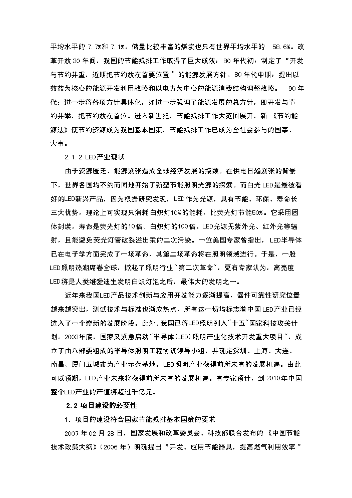 （終稿）led封裝及照明應用新增項目評估分析報告.doc（最終版）第10頁