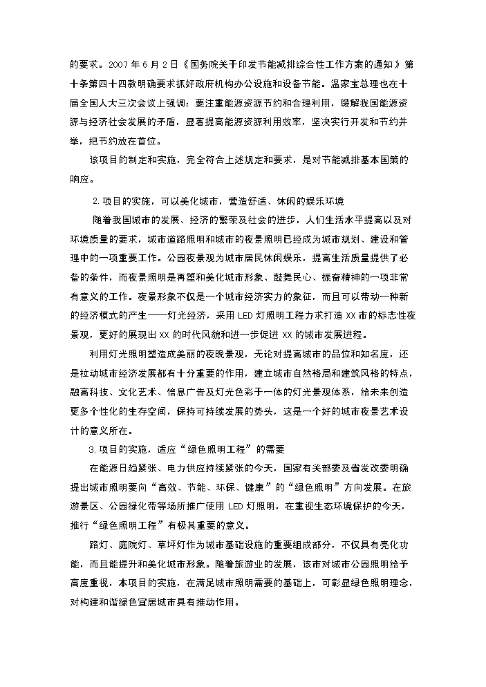 （終稿）led封裝及照明應用新增項目評估分析報告.doc（最終版）第11頁
