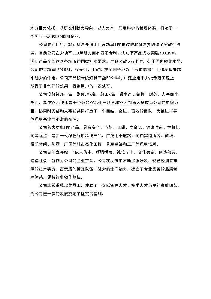 （終稿）led封裝及照明應用新增項目評估分析報告.doc（最終版）第13頁