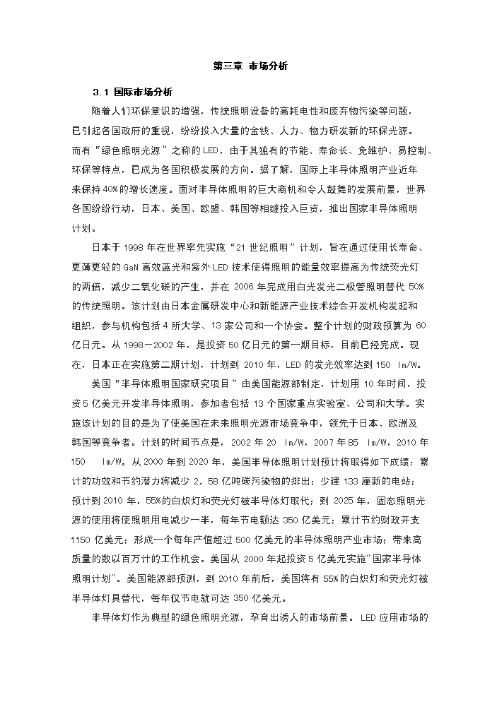 （終稿）led封裝及照明應用新增項目評估分析報告.doc（最終版）第14頁