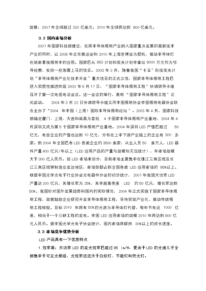 （終稿）led封裝及照明應用新增項目評估分析報告.doc（最終版）第15頁