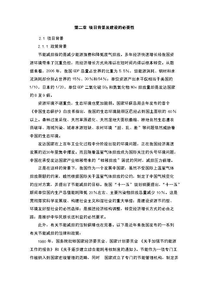 （終稿）led封裝及照明應用新增項目評估分析報告.doc（最終版）第4頁