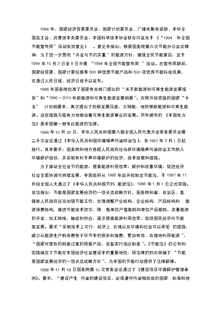 （終稿）led封裝及照明應用新增項目評估分析報告.doc（最終版）第7頁