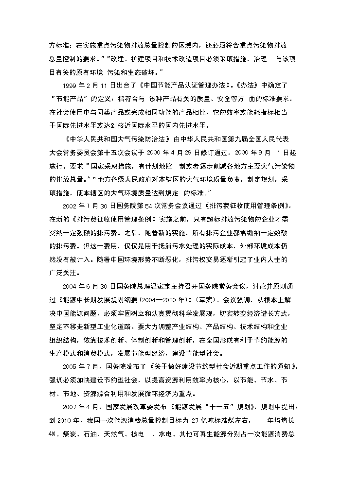 （終稿）led封裝及照明應用新增項目評估分析報告.doc（最終版）第8頁