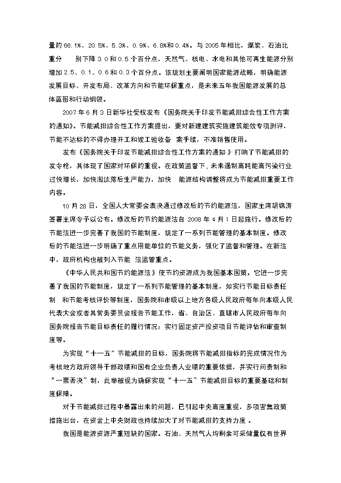 （終稿）led封裝及照明應用新增項目評估分析報告.doc（最終版）第9頁