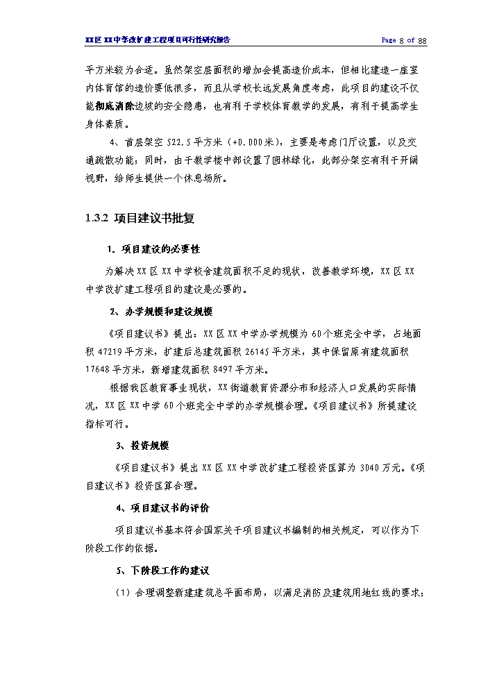 （終稿）XX中學擴建工程評估分析報告.doc（最終版）第8頁