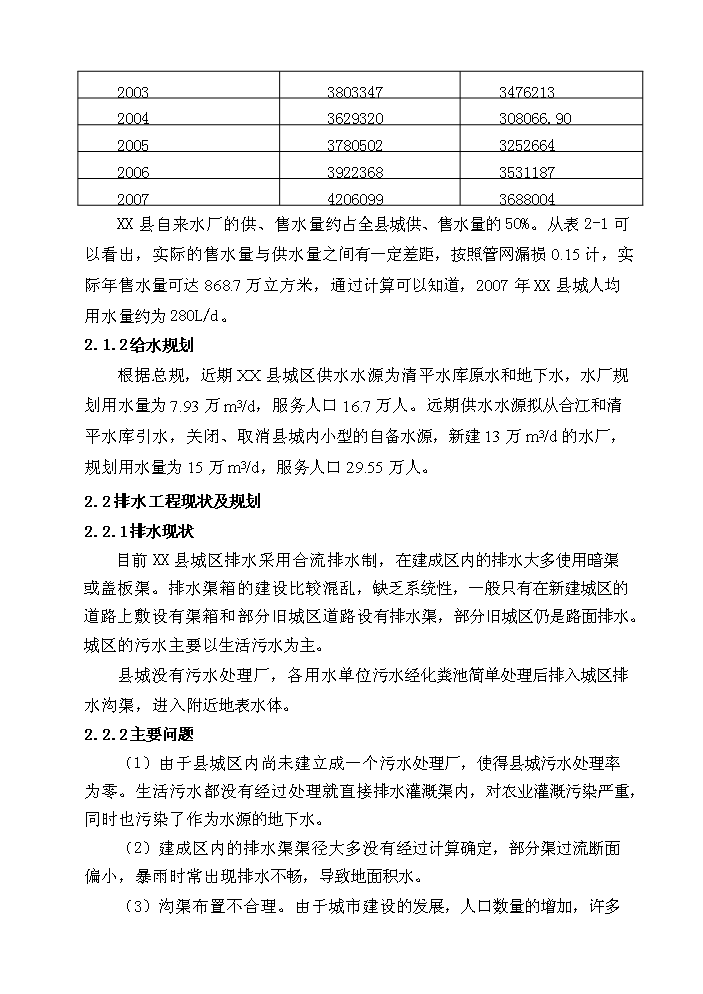 （終稿）xx縣污水處理工程新增項目評估分析報告.doc（最終版）第13頁