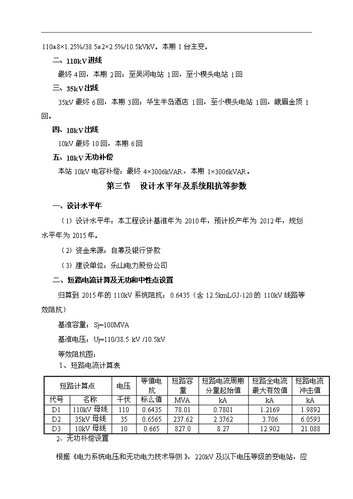 110kV輸變電工程評估分析報告第11頁