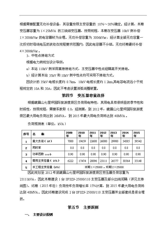 110kV輸變電工程評估分析報告第12頁