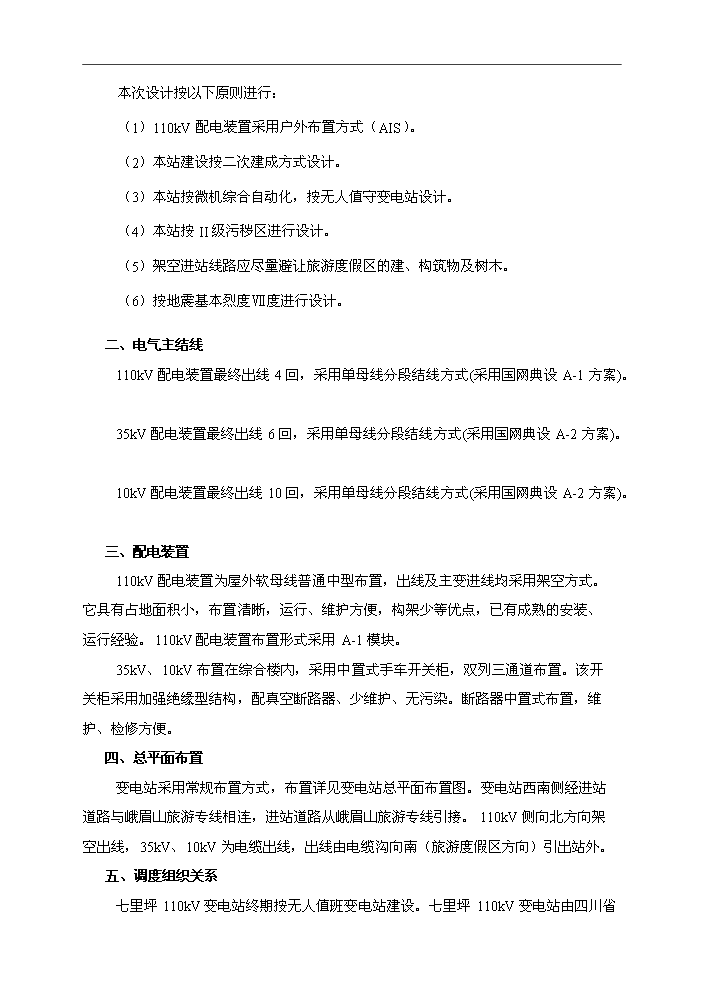 110kV輸變電工程評估分析報告第13頁