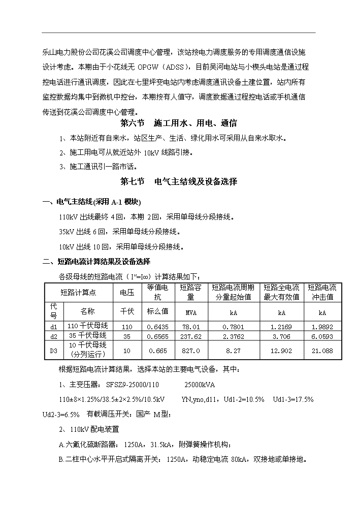 110kV輸變電工程評估分析報告第14頁