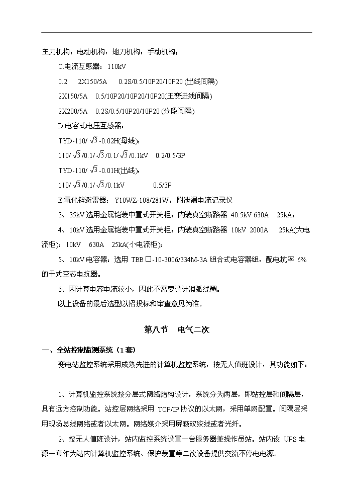 110kV輸變電工程評估分析報告第15頁
