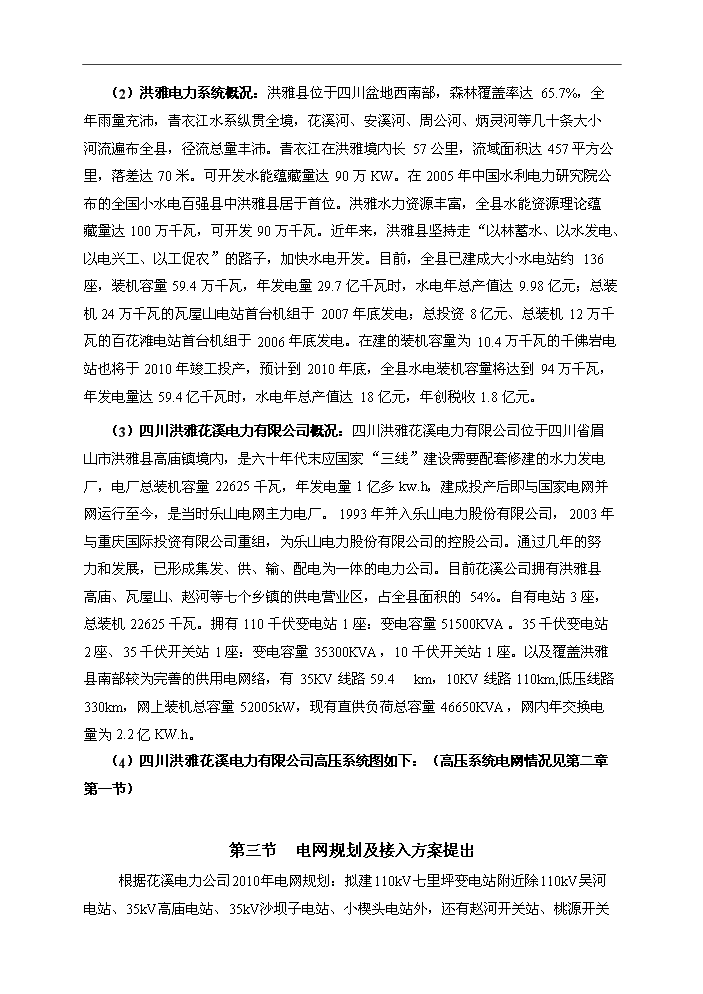 110kV輸變電工程評估分析報告第3頁