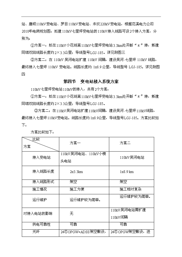 110kV輸變電工程評估分析報告第4頁