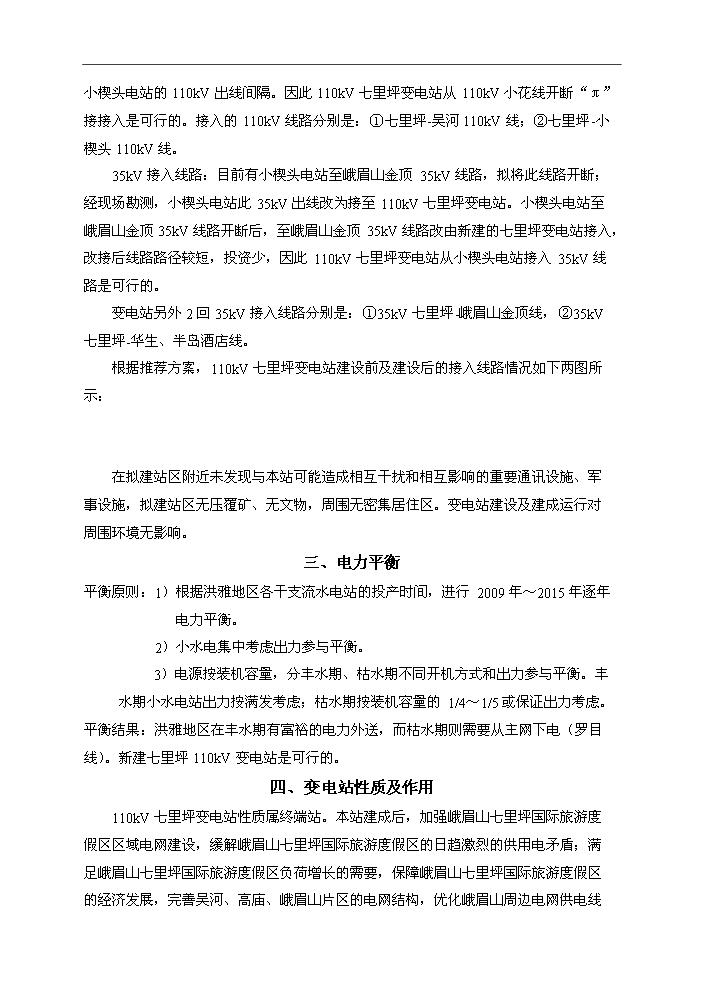 110kV輸變電工程評估分析報告第6頁