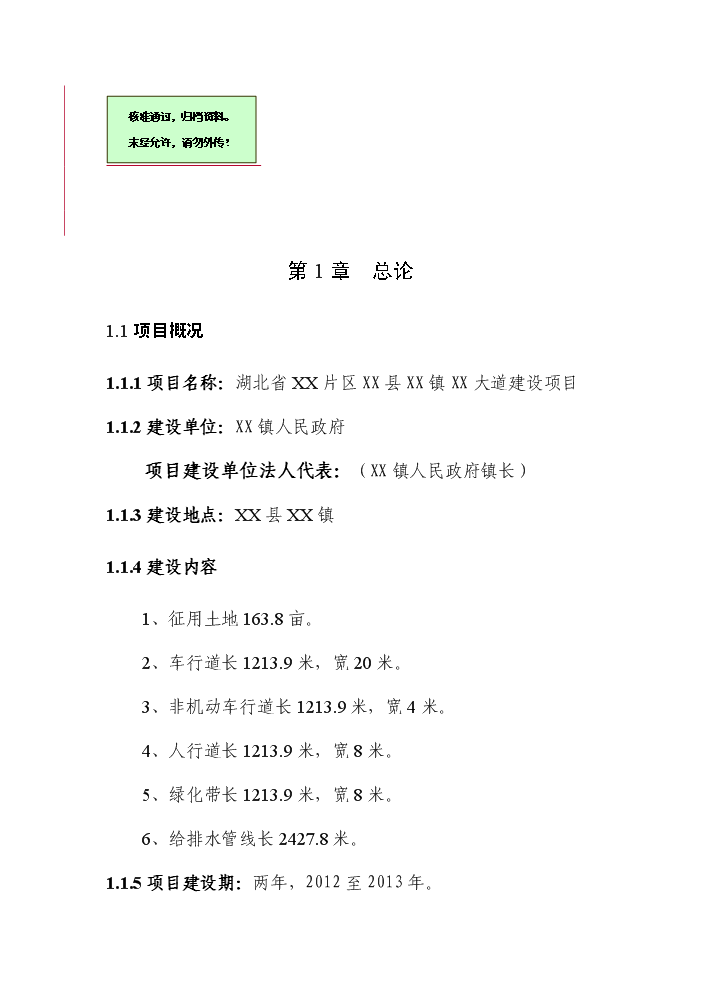（終稿）xx大道建設評估分析報告.doc（最終版）第1頁