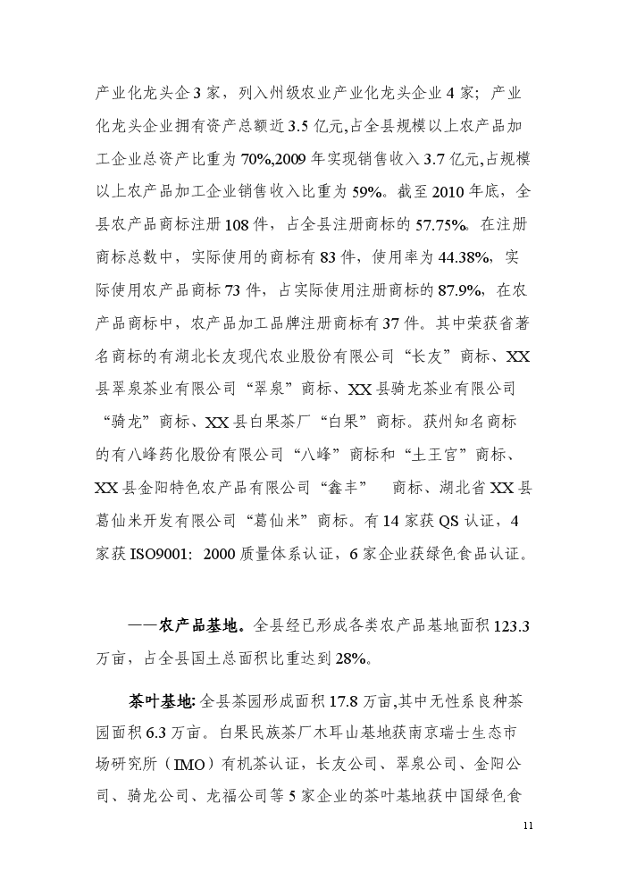 （終稿）xx大道建設評估分析報告.doc（最終版）第11頁