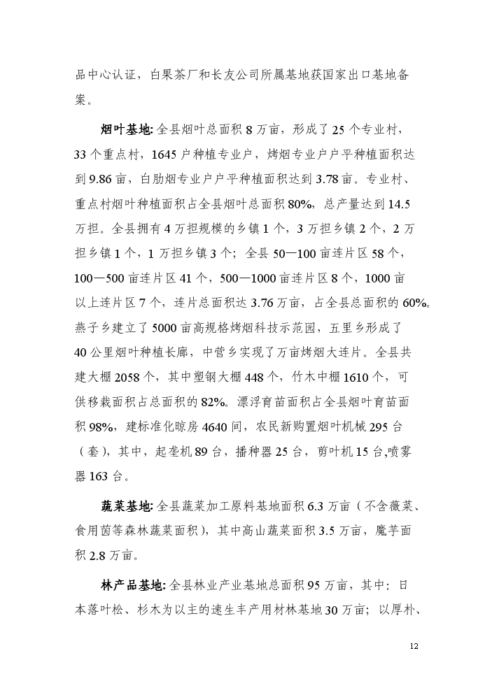（終稿）xx大道建設評估分析報告.doc（最終版）第12頁