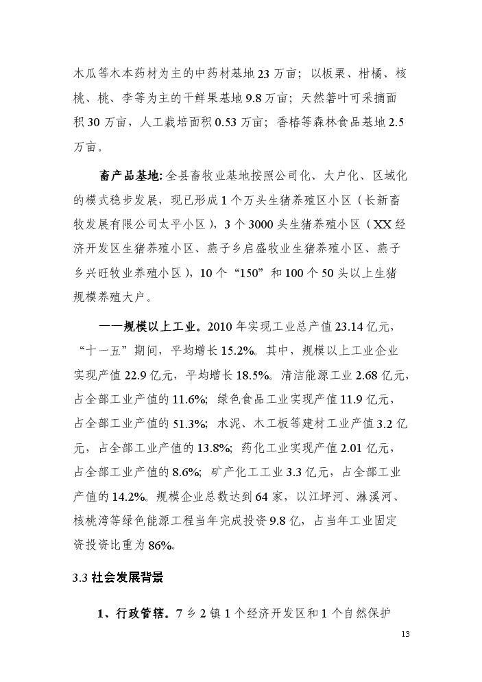 （終稿）xx大道建設評估分析報告.doc（最終版）第13頁