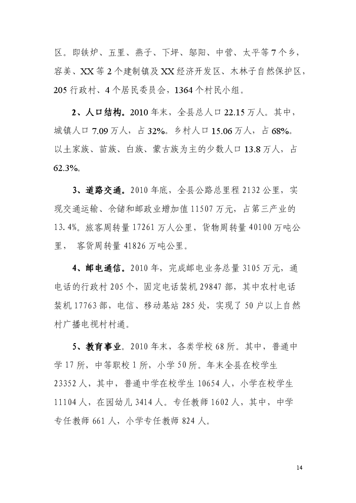 （終稿）xx大道建設評估分析報告.doc（最終版）第14頁