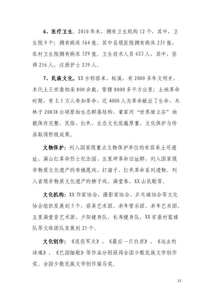 （終稿）xx大道建設評估分析報告.doc（最終版）第15頁