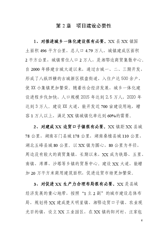 （終稿）xx大道建設評估分析報告.doc（最終版）第6頁