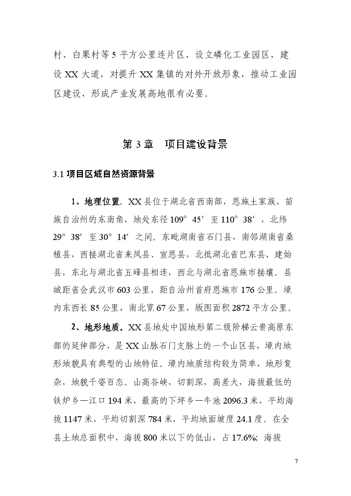 （終稿）xx大道建設評估分析報告.doc（最終版）第7頁
