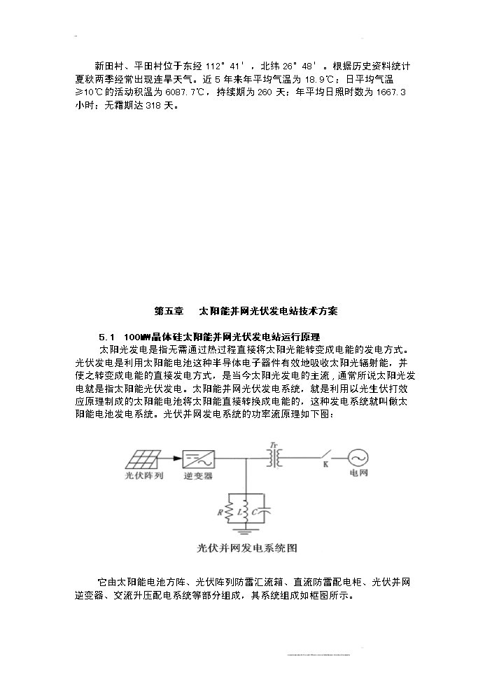 （終稿）100mw晶體硅太陽能并網光伏發電站新增項目評估分析報告.doc（最終版）第13頁