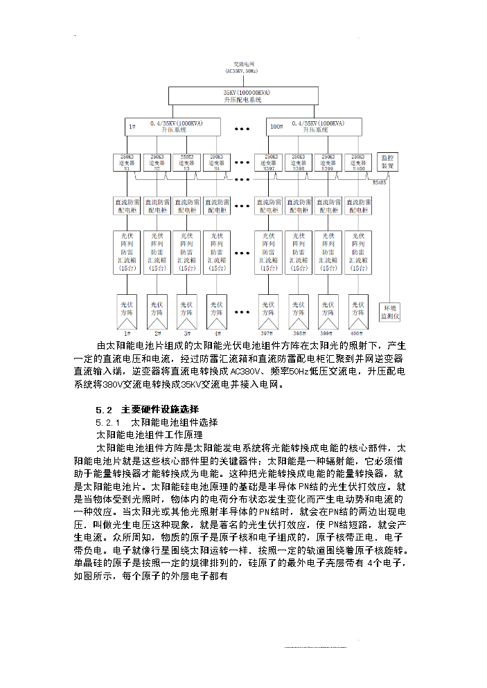 （終稿）100mw晶體硅太陽能并網光伏發電站新增項目評估分析報告.doc（最終版）第14頁