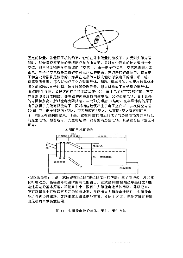 （終稿）100mw晶體硅太陽能并網光伏發電站新增項目評估分析報告.doc（最終版）第15頁