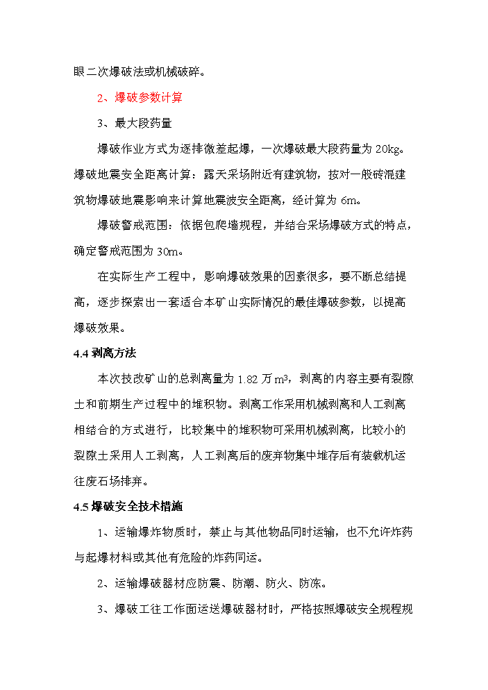 （終稿）采石廠安全隱患治理新增項目評估分析報告.doc（最終版）第10頁
