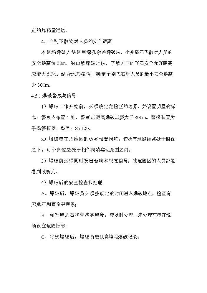 （終稿）采石廠安全隱患治理新增項目評估分析報告.doc（最終版）第11頁