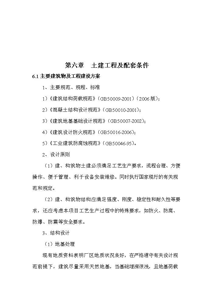 （終稿）采石廠安全隱患治理新增項目評估分析報告.doc（最終版）第13頁