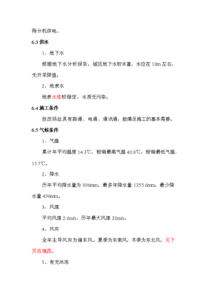 （終稿）采石廠安全隱患治理新增項目評估分析報告.doc（最終版）第15頁